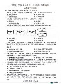 山东省菏泽市单县2023-2024学年九年级上学期11月期中历史试题