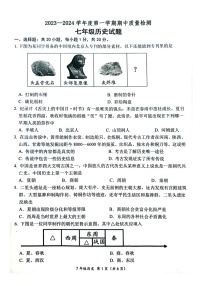 山东省菏泽市单县2023-2024学年七年级上学期11月期中历史试题