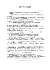 山东省淄博市淄川区（五四学制）2023-2024学年八年级上学期11月期中历史试题