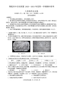 湖北省荆楚初中名校联盟2023-2024学年九年级上学期期中历史试卷（含答案）