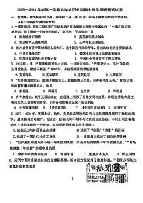 广东省江门市怡福中学2023-2024学年部编版八年级上学期期中考试历史试题