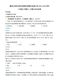 黑龙江省富锦市实验中学2023-2024学年七年级上学期期中历史试题（解析版）