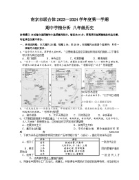 江苏省南京市联合体2023~2024学年八年级上学期历史期中试卷