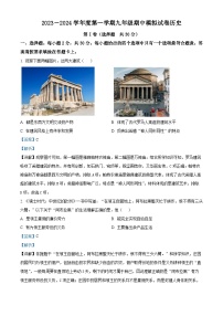 江苏省南通市石港初级中学2023-2024学年九年级上学期期中模拟历史试卷（解析版）