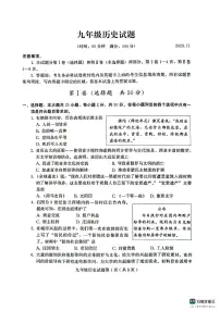 山东省潍坊市诸城市2023-2024学年九年级上学期11月期中历史试题