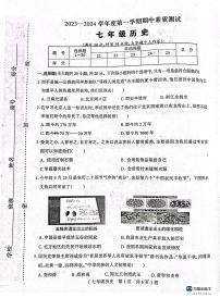 河南省驻马店市西平县2023-2024学年七年级上学期期中历史试题