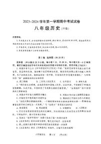 河南省濮阳市清丰县2023-2024学年八年级上学期期中历史试题