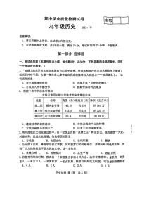 辽宁省大连市金州区2023-2024学年九年级上学期期中历史试题