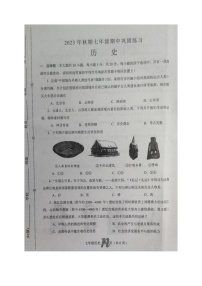 河南省南阳市南召县2023-2024学年七年级上学期11月期中历史试题