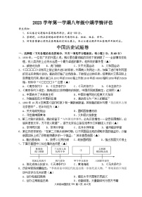 2023-2024学年浙江省初中名校发展共同体八年级上学期期中考试中国历史试题（含答案）+答题卡