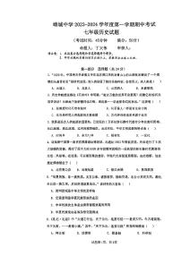 江苏省泰州靖江市靖城中学2023~2024学年七年级上学期历史期中试卷