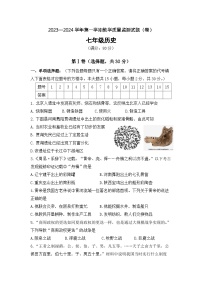 山西省吕梁市交城县2023-2024学年七年级上学期期中历史试卷（WORD版，含答案）