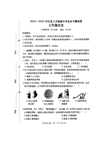 广西壮族自治区百色市田阳区2023-2024学年部编版七年级上学期11月期中历史试题