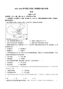 安徽省芜湖市无为市2023-2024学年七年级上学期11月期中历史试题(含答案)