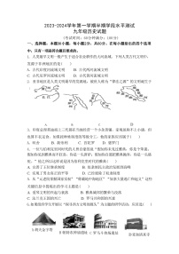 福建省龙岩市上杭县城区三中、四中、实验三校2023-2024学年九年级上学期期中考试历史试题（Word版含答案）