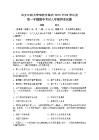 陕西省西安市重点学校2023-2024学年九年级上学期11月期中历史试题（Word版含答案）