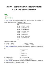 专题04 三国两晋南北朝时期：政权分立与民族交融 第19课 北魏政治和北方民族大交融