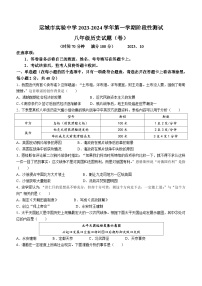 山西省运城市实验中学2023--2024学年八年级上学期第一次阶段性考试历史试题(含答案)