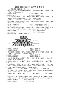 江苏省南通市崇川区2023-2024学年九年级上学期期中考试历史试题