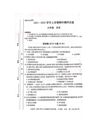 河南省汝阳县2023-2024学年上学期期中学科素养检测卷九年级历史试题