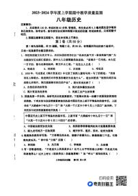 山东省临沂市沂南县2023-2024学年八年级上学期期中考试历史试题