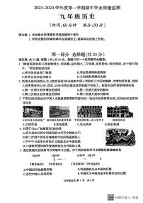 江苏省泰州市靖江外国语学校、第二中学附属中学2023-2024学年九年级上学期期中历史试题