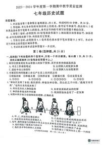 山东省济宁市梁山县2023-2024学年七年级上学期期中历史试题