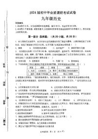 河南省信阳市光山县2023-2024学年九年级上学期期中历史试题