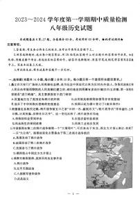湖北省武汉市硚口区2023-2024学年八年级上学期期中考试历史试题