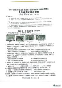 山东省滨州市无棣县2023-2024学年九年级上学期期中历史试题