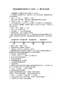 陕西省咸阳市泾阳县中片七年级（上）期中历史试卷（解析版）