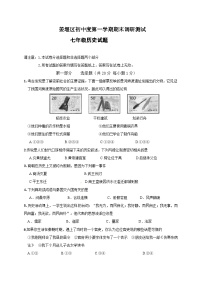 江苏省泰州市姜堰区七年级上学期期末考试历史试题