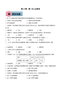 初中历史第20课 第一次工业革命课后复习题