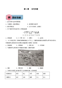 历史九年级上册第一单元 古代亚非文明第3课 古代印度当堂检测题