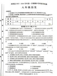 2023-2024洛阳市汝阳县八上期中历史试卷及答案