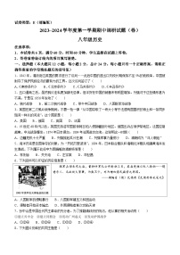 陕西省西安市高陵区2023-2024学年八年级上学期期中教学素养测评历史试题