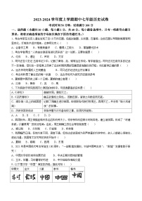 辽宁省朝阳市朝阳县羊山实验中学2023-2024学年七年级上学期期中历史试题