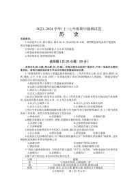 河南省焦作市中站区2023-2024学年七年级上学期期中考试历史试题