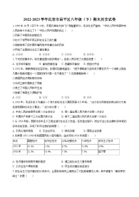 2022-2023学年北京市昌平区八年级（下）期末历史试卷（含答案解析）