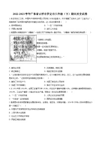 2022-2023学年广东省云浮市罗定市八年级（下）期末历史试卷(含答案解析)