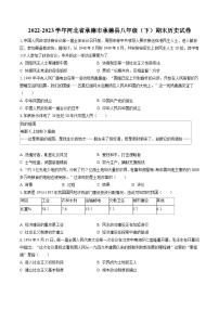 2022-2023学年河北省承德市承德县八年级（下）期末历史试卷（含答案解析）