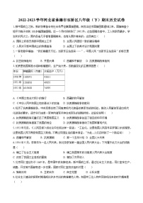 2022-2023学年河北省承德市双桥区八年级（下）期末历史试卷（含答案解析）