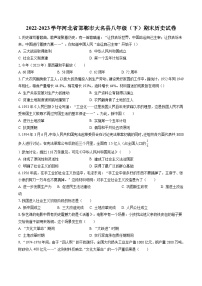 2022-2023学年河北省邯郸市大名县八年级（下）期末历史试卷（含答案解析）