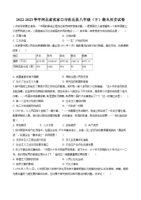 2022-2023学年河北省张家口市张北县八年级（下）期末历史试卷（含答案解析）