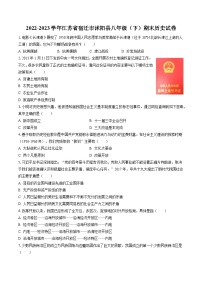 2022-2023学年江苏省宿迁市沭阳县八年级（下）期末历史试卷(含答案解析)