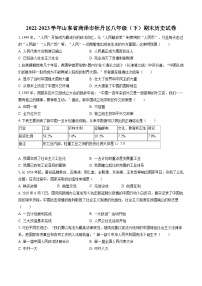 2022-2023学年山东省菏泽市牡丹区八年级（下）期末历史试卷(含答案解析)