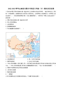 2022-2023学年山西省吕梁市中阳县八年级（下）期末历史试卷（含答案解析）