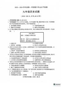 山东省聊城市莘县2023-2024学年九年级上学期11月期中历史试题