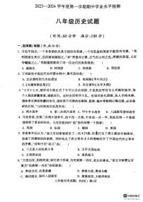 山东省聊城市莘县2023-2024学年八年级上学期11月期中历史试题