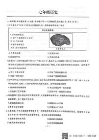 湖北省武汉市江岸区2023-2024学年七年级上学期期中考试历史试题